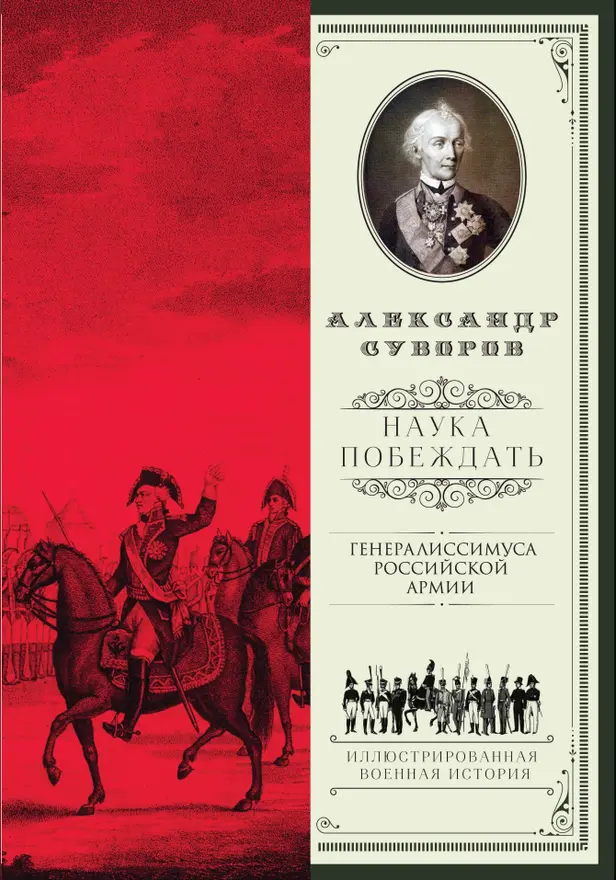 Наука побеждать. Обложка