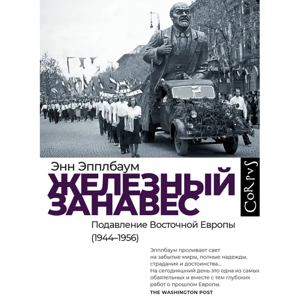 Железный занавес. Обложка