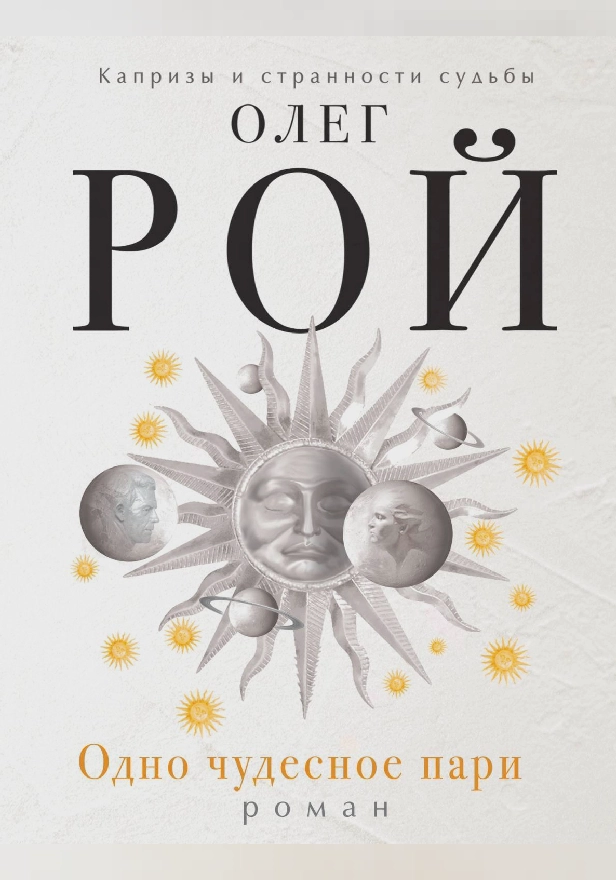 Одно чудесное пари. Обложка