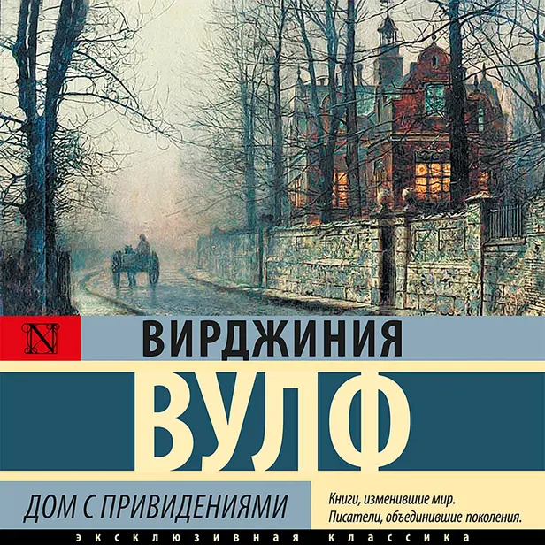 Дом с привидениями. Обложка