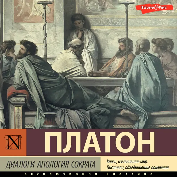 Диалоги. Апология Сократа (другой перевод Евтифрона). Обложка