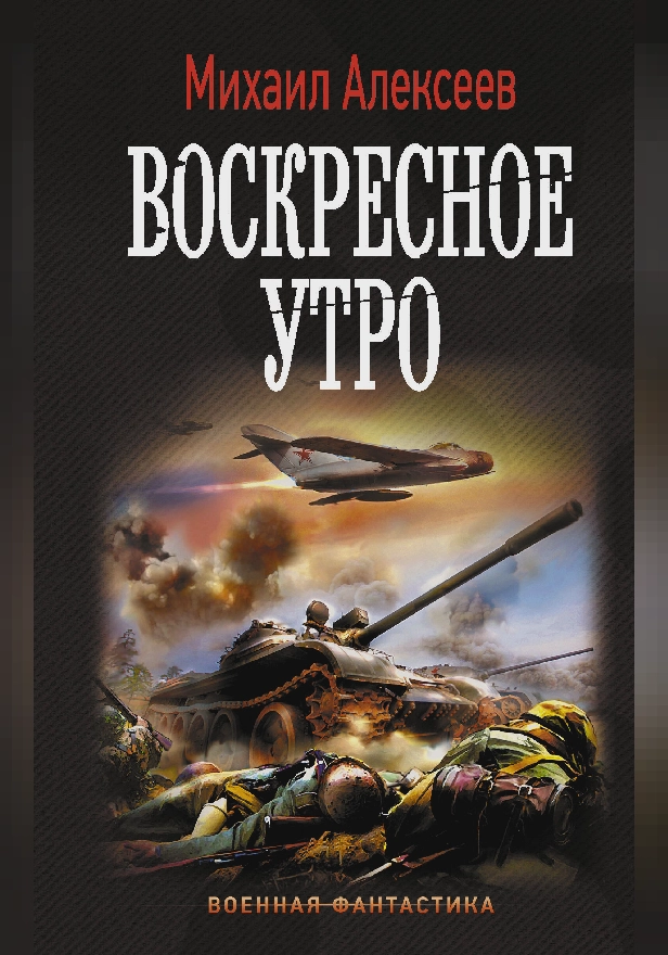 Воскресное утро. Обложка