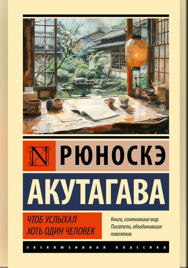 Чтоб услыхал хоть один человек. Обложка