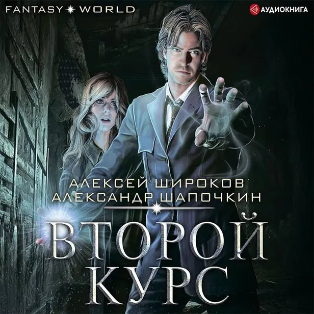 Второй курс. Обложка