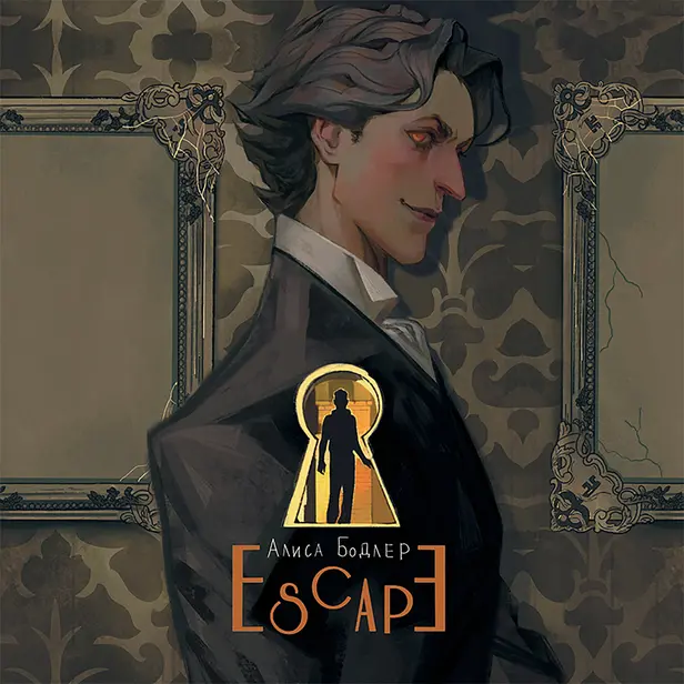 ESCAPE. Обложка