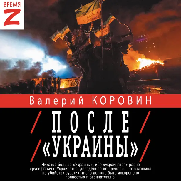 После «Украины». Обложка
