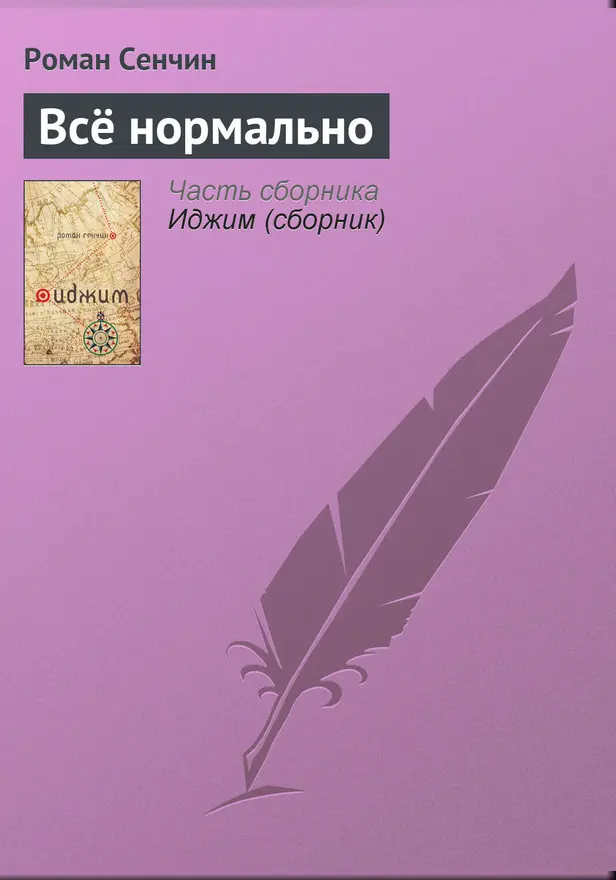 Всё нормально. Обложка