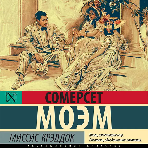 Миссис Крэддок. Обложка