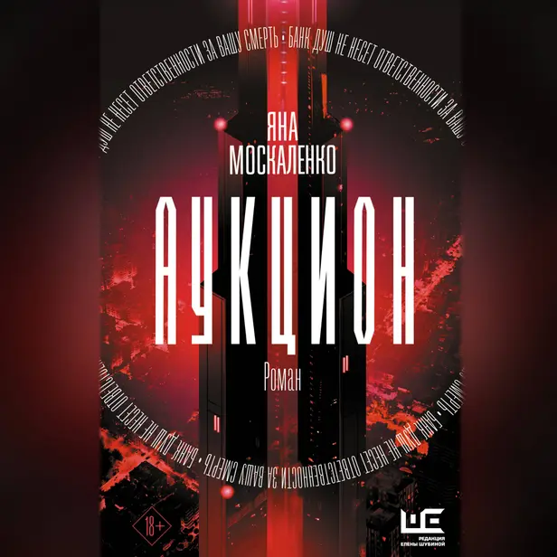 Аукцион. Обложка