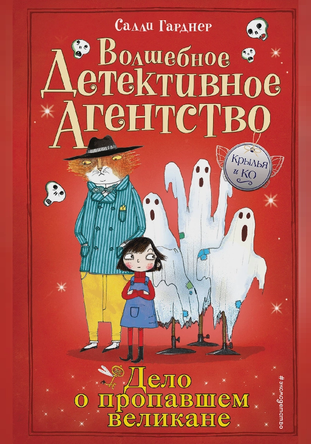 Дело о пропавшем великане. Обложка