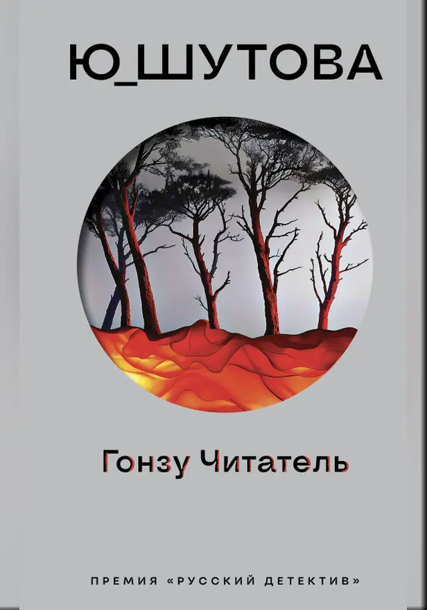 Гонзу Читатель. Обложка