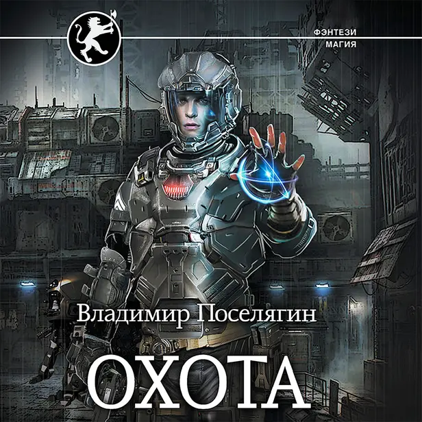 Охота. Обложка