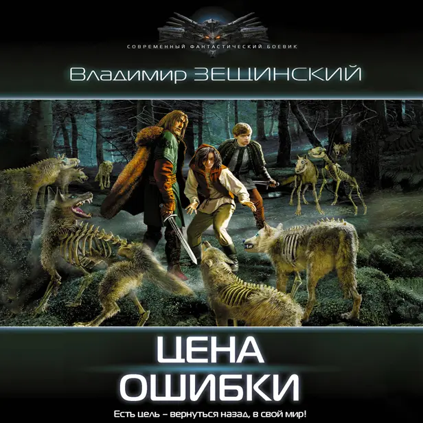 Цена ошибки. Обложка