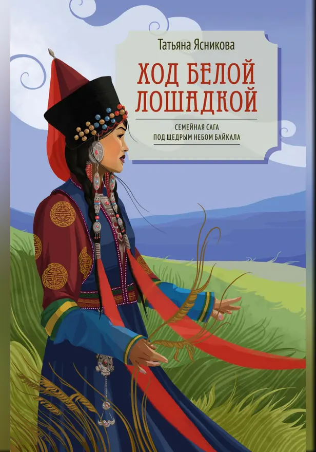 Ход белой лошадкой. Обложка