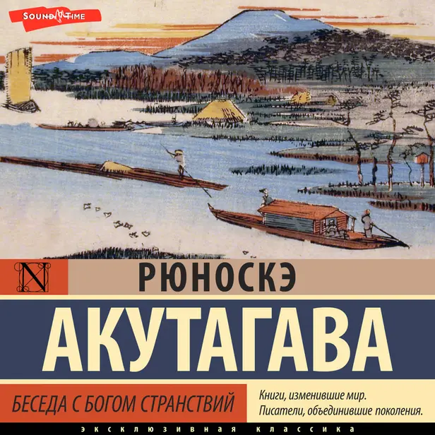 Беседа с богом странствий. Обложка