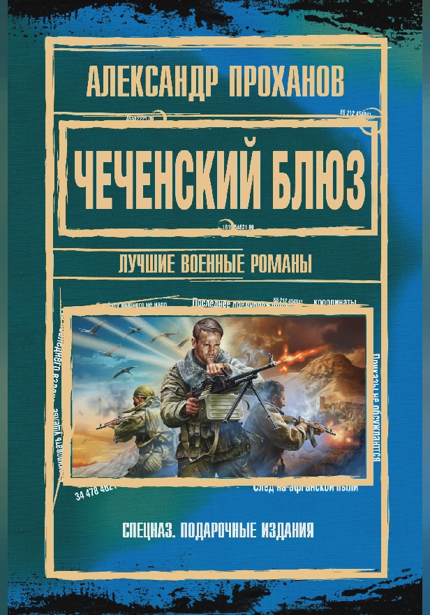 Чеченский блюз. Обложка