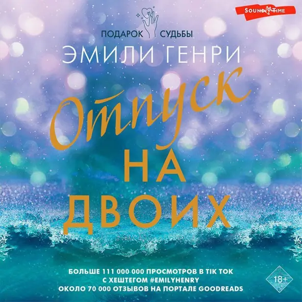 Отпуск на двоих. Обложка