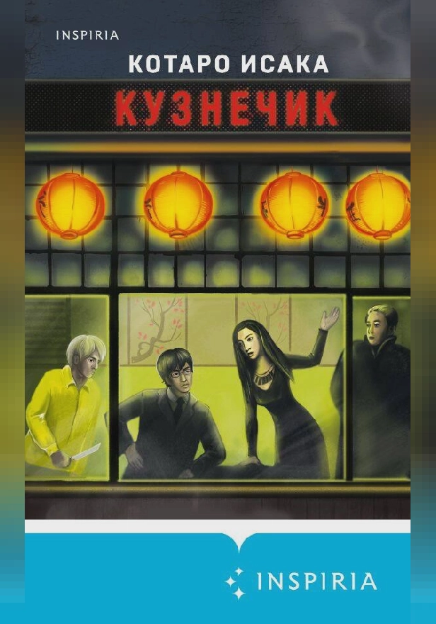 Кузнечик. Обложка