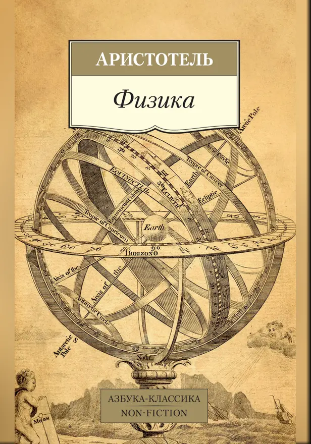 Физика. Обложка