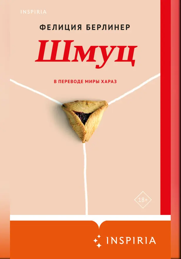 Шмуц. Обложка