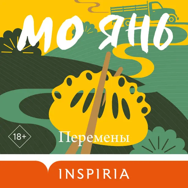 Перемены. Обложка