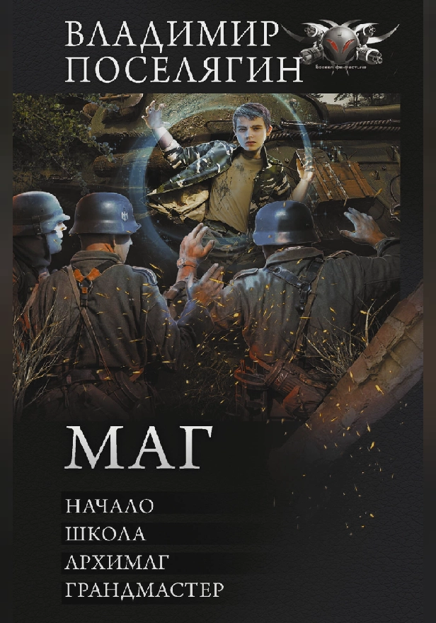 Маг. Обложка