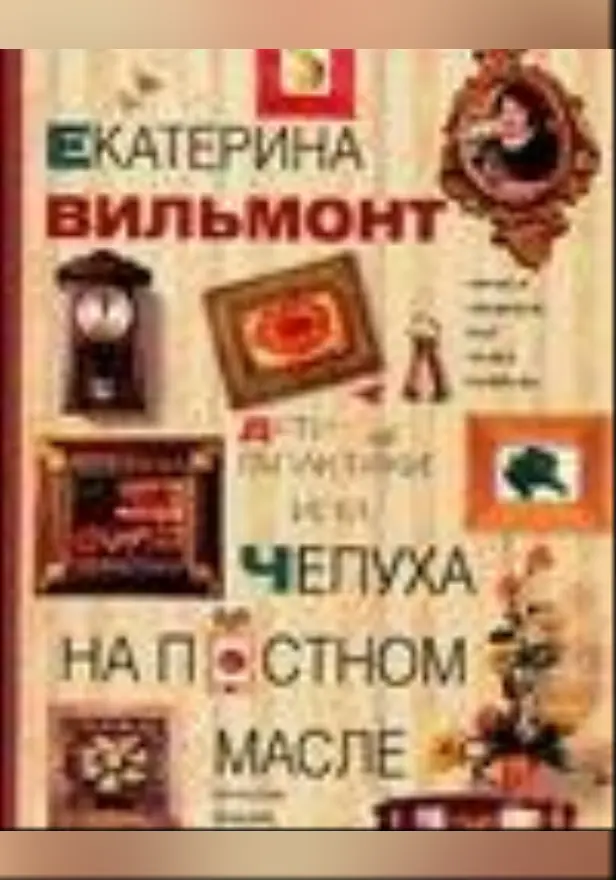 Дети Галактики или Чепуха на постном масле. Обложка