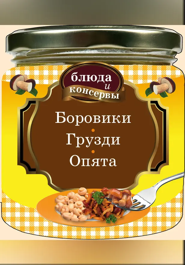 Блюда и консервы. Боровики. Грузди. Опята. Обложка