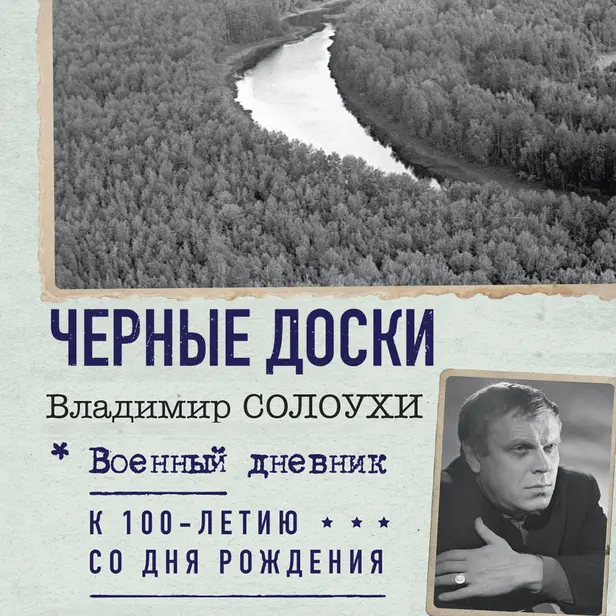 Черные доски. Обложка