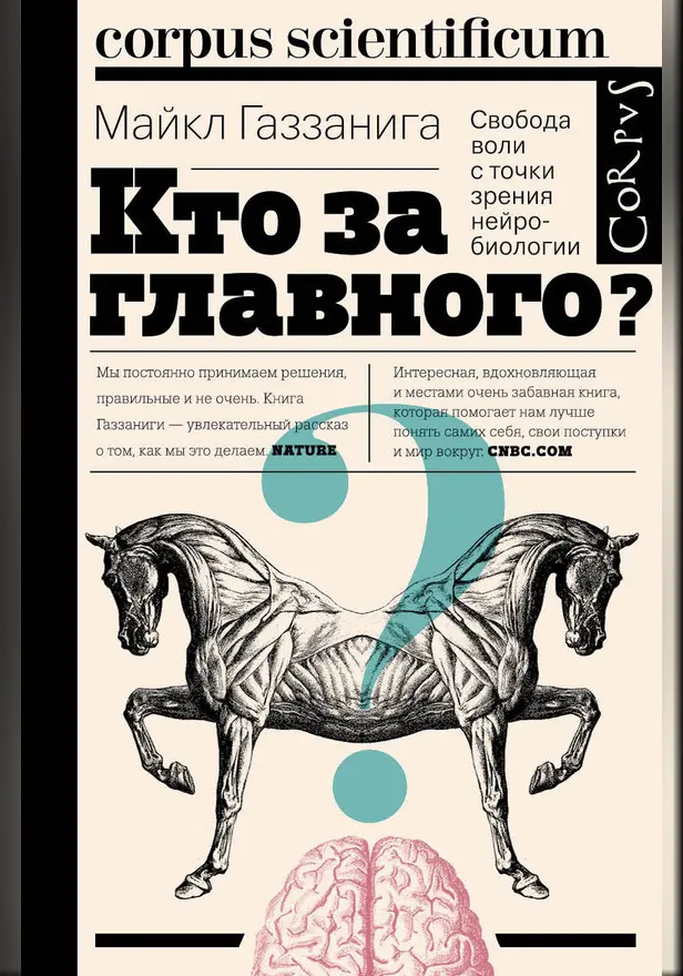 Кто за главного?. Обложка