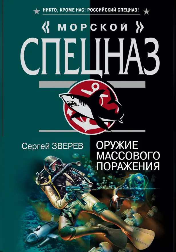 Отравленный берег. Обложка