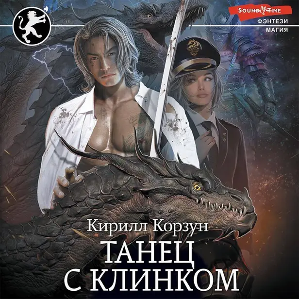 Танец с Клинком. Обложка