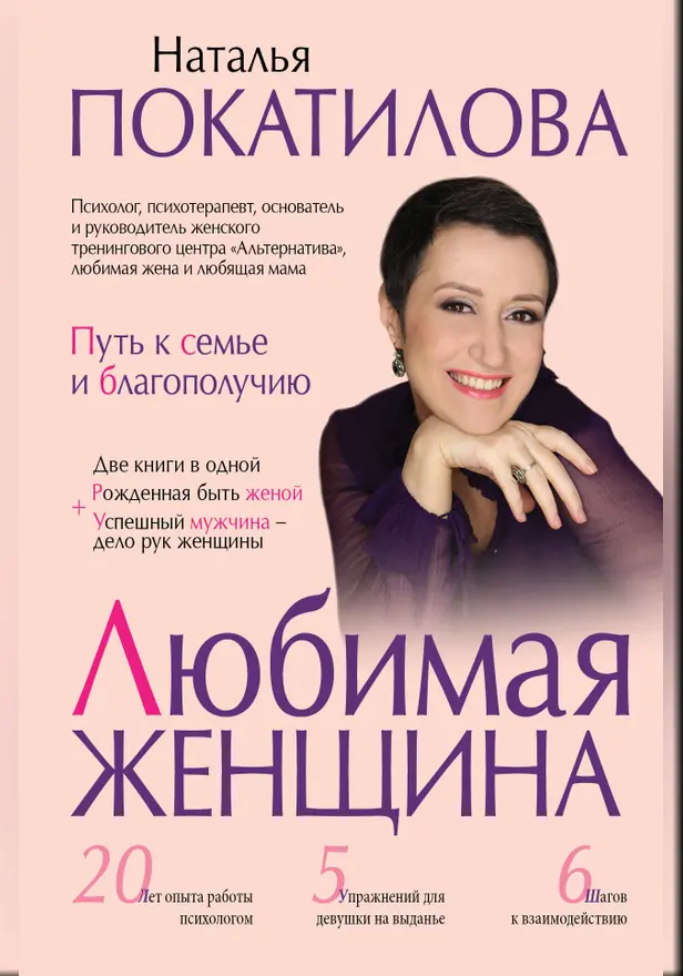 Любимая женщина: путь к семье и благополучию. Обложка