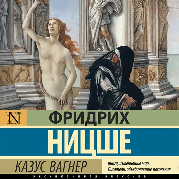 Казус Вагнер. Обложка