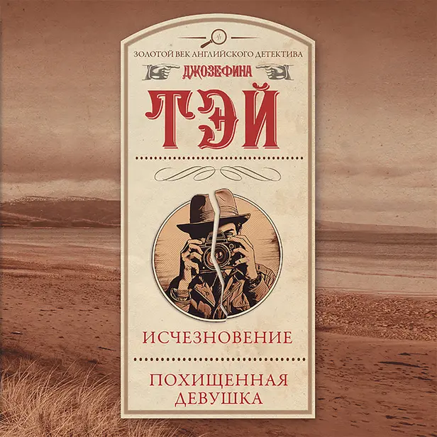 Исчезновение. Похищенная девушка. Обложка