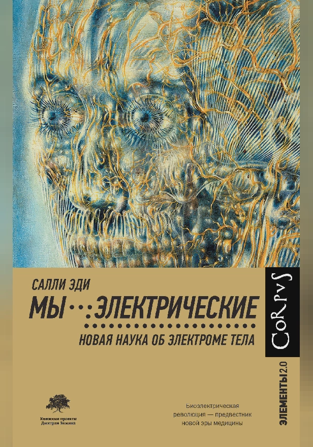 Мы - электрические. Обложка