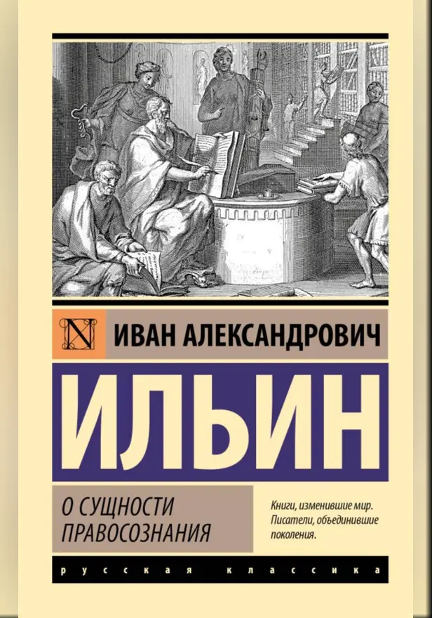 О сущности правосознания. Обложка
