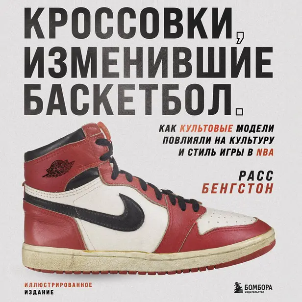 Кроссовки, изменившие баскетбол. Как культовые модели повлияли на культуру и стиль игры в NBA. Обложка