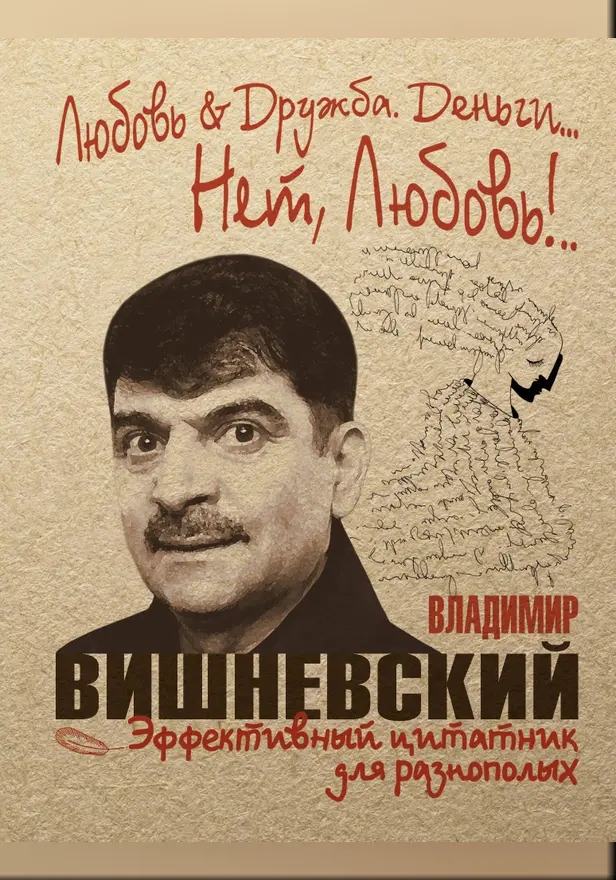 Любовь & Дружба. Деньги... Нет, Любовь!... Обложка