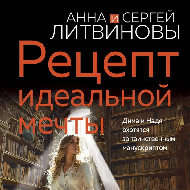 Рецепт идеальной мечты. Обложка