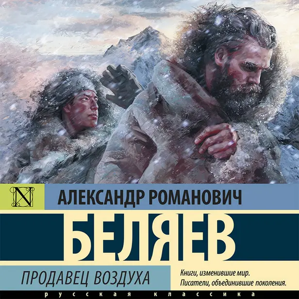 Продавец воздуха. Обложка