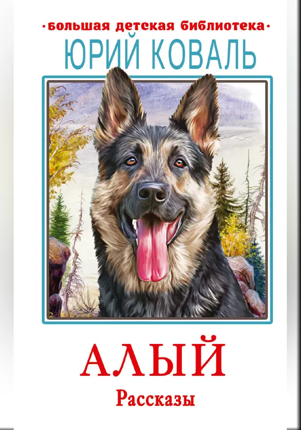 Алый. Обложка