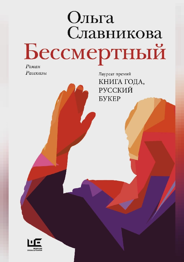 Бессмертный. Обложка
