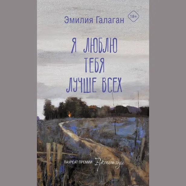 Я люблю тебя лучше всех. Обложка