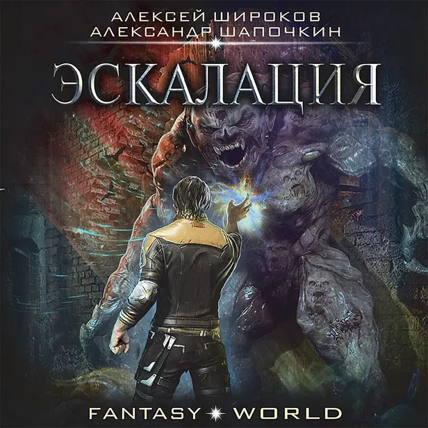 Эскалация. Обложка