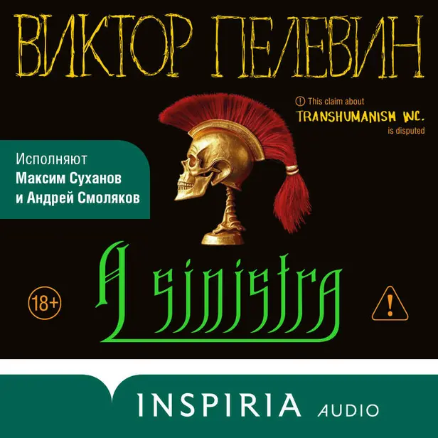 A Sinistra | А Синистра | Левый Путь. Обложка
