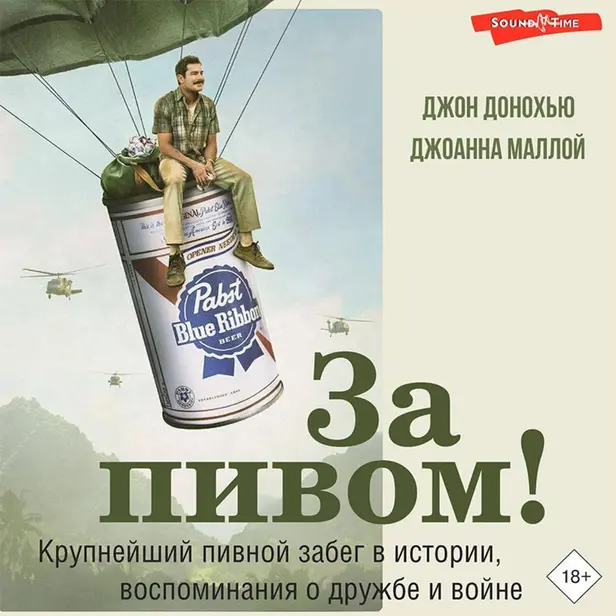 За пивом!. Обложка