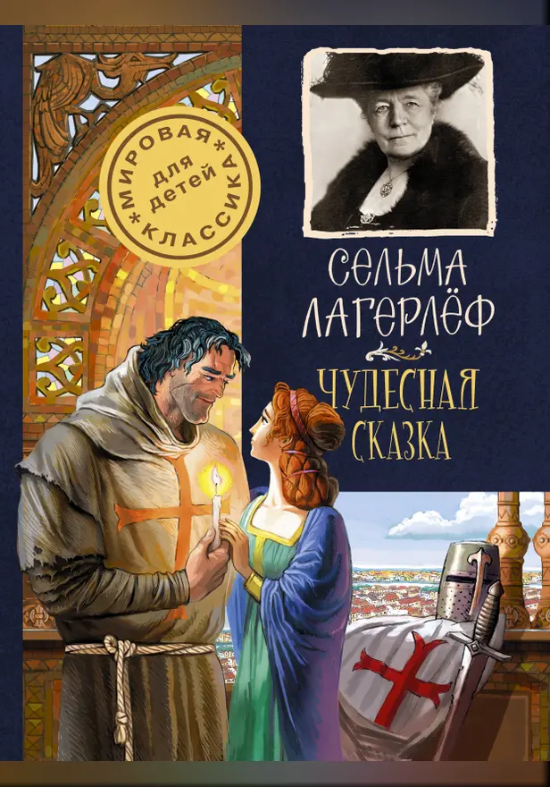 Чудесная сказка. Обложка