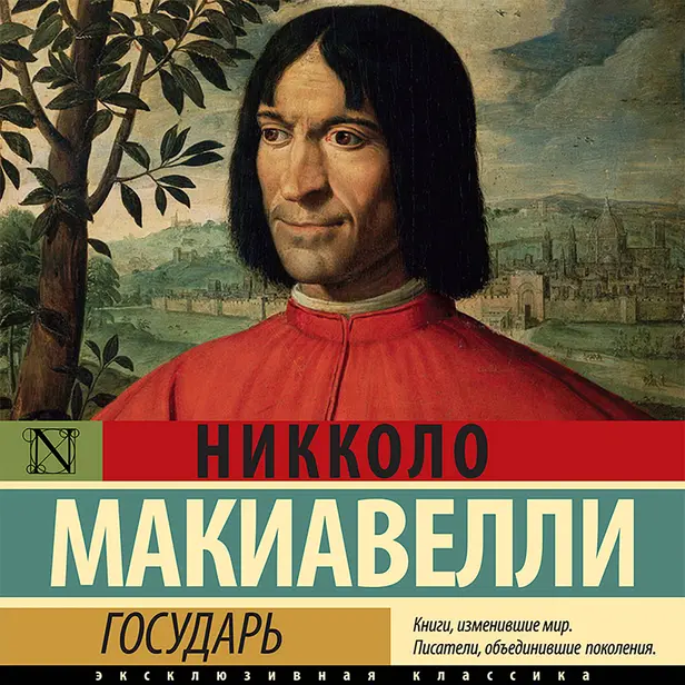 Государь. Обложка