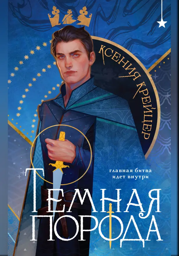 Темная порода. Обложка